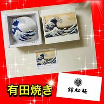 ◆希少◆東京国立博物館 限定　錦松梅 有田焼容器◆器のみ販売◆有田焼　有田焼　錦松梅×東京国立博物　錦松梅器　蓋付小鉢　小物入れ_画像1