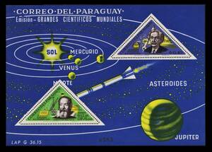 cκ589y2-2P　パラグアイ1965年　科学者と宇宙・2種シート