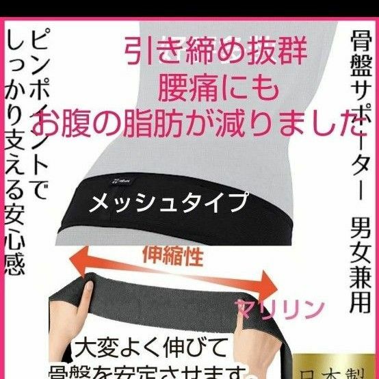 大人気 男女兼用 サポーター 骨盤ベルト 骨盤サポーター 腰痛にも メッシュタイプ 骨盤ダイエット 骨盤サポートベルト