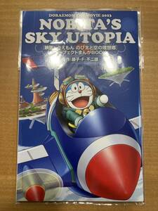 映画ドラえもん　のび太と空の理想郷　入場特典　パーフェクトまんがBOOK