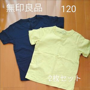 無印良品　120 半袖 Tシャツ　2枚セット