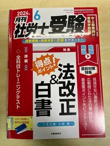 月刊社労士受験2024年6月号