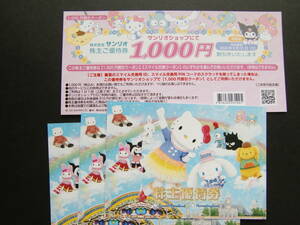 送料込★サンリオピューロランド　株主優待券　３枚セット★サンリオショップ1000円割引券１枚つき