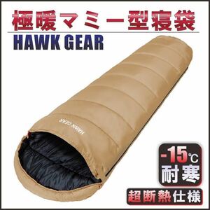 寝袋 シュラフ ホークギア マミー型 キャンプ 防災 HAWKGEAR コヨーテ