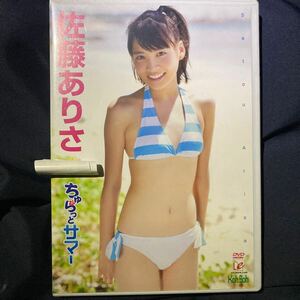 佐藤ありさ DVD ちゅらっとサマー Koh Boh 