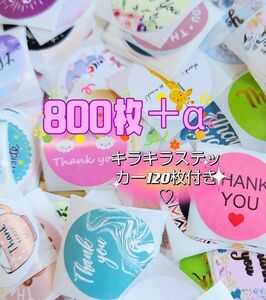 サンキューシール バラ600枚＋その他ステッカー120枚＋バラ50枚付き！