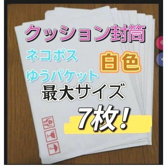 プチプチ クッション封筒 ネコボス最大サイズ