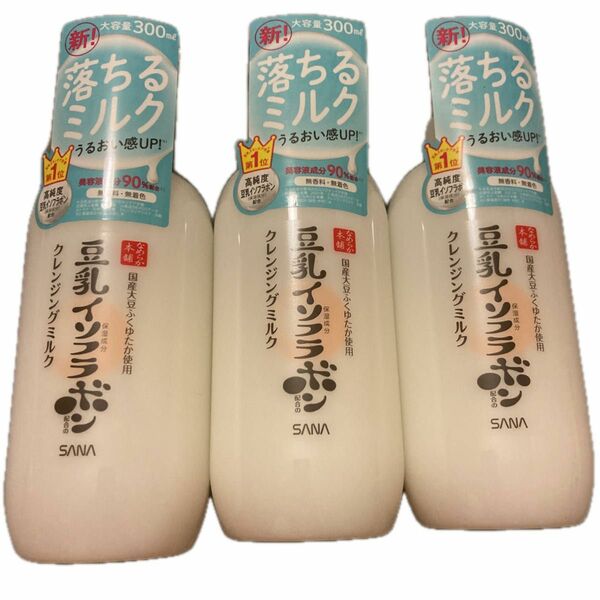 なめらか本舗　クレンジングミルク300ml×3