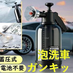 【送料無料】泡洗車 フォームガン 洗車グッズ 手動 蓄圧式 電池不要 泡 噴霧器 水道 加圧式 高圧 カーシャンプー カー用品 便利 洗浄