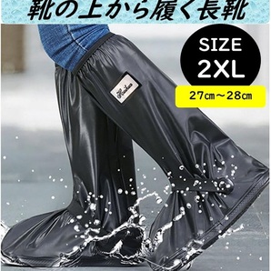 【送料無料】シューズカバー レイン シューズカバー 2XL 雨具 靴の上から履ける 防水 雨 雪 泥除け 携帯雨具 通勤 通学 釣り雨具 キャンプ