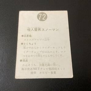 旧カルビー 仮面ライダーカード No.72 明朝の画像2