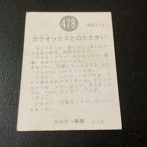 良品 旧カルビー 仮面ライダーカード No.478 KR20の画像2
