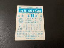 良品　カルビー81年　木田（日本ハム）No.216　オールスターゲーム　プロ野球カード　レアブロック_画像2