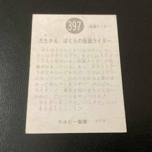 良品 旧カルビー 仮面ライダーカード No.397 SR18の画像2