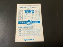 ニッポンハム　カード　756号　セピア　王貞治（巨人）　ホームランソーセージ　プロ野球カード_画像2