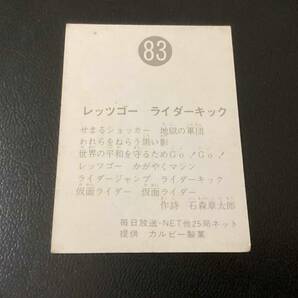 良品 旧カルビー 仮面ライダーカード No.83 ゴシックの画像2