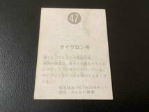 旧カルビー　仮面ライダーカード　No.47　ゴシック_画像2