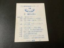 良品　カルビー73年　バット版　王貞治（巨人） No.10　プロ野球カード_画像2