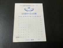 良品　カルビー73年　バット版　吉田（巨人） No.42　プロ野球カード_画像2