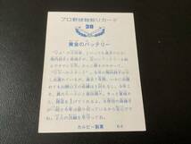 良品　カルビー73年　バット版　堀内・森（巨人） No.39　プロ野球カード_画像2