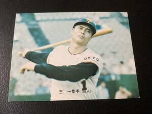 良品　カルビー73年　王貞治（巨人） No.138　プロ野球カード
