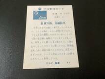 良品　カルビー73年　加藤（太平洋） No.119　プロ野球カード_画像2
