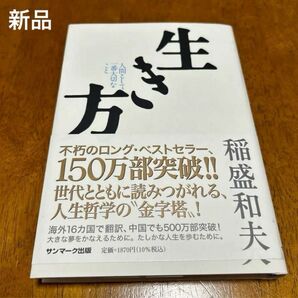 生き方 人間として一番大切なこと