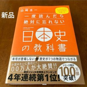 一度読んだら絶対に忘れない日本史の教科書