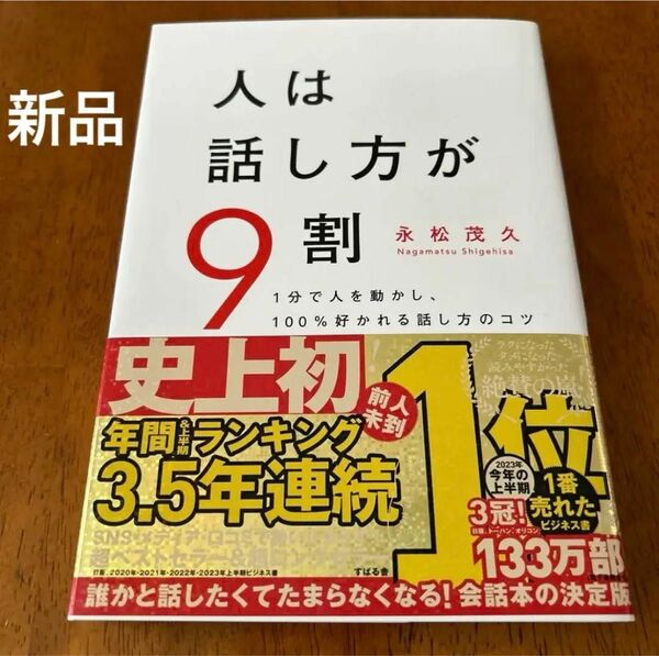 人は話し方が9割