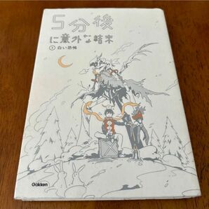 5分後に意外な結末③白い恐怖