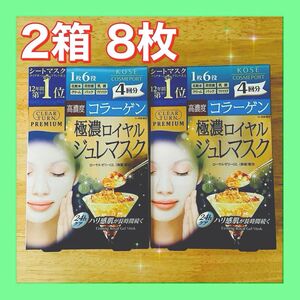 お買い得クリアターン プレミアム ロイヤルジュレマスク 2箱8枚 コラーゲン