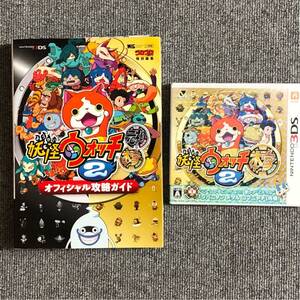 任天堂 3DS 妖怪ウォッチ2 本家 &攻略本