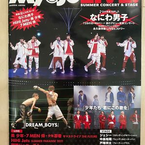 MyojoLIVE! 2021 夏コン号