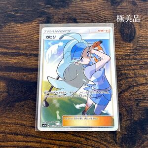 カヒリ ポケモンカード ポケカ　極美品　迅雷スパーク　