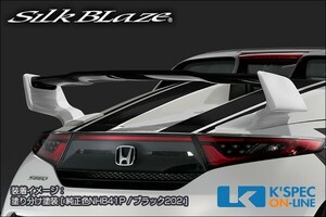 SilkBlaze ホンダ【S660】Lynx Works リアウイング Ver.2[未塗装/WETカーボン]_[LYNX-S660-RW2C]