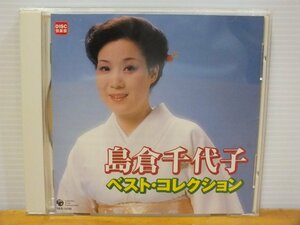 ＜CD＞島倉千代子 ベスト・コレクション