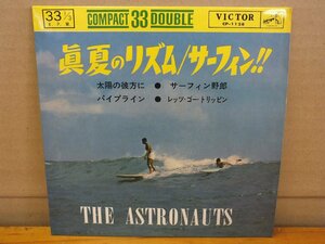《シングルレコード》アストロノウツ / 真夏のリズム・サーフィン
