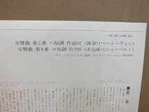 《ＬＰレコード》小学館 世界の名曲全集 第1回配本 運命 ベートーヴェン / 未完成 シューベルト_画像6