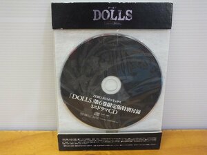 ＜CD＞ZERO-SUMコミックス「DOLLS」第6巻限定版特別付録 ミニドラマCD