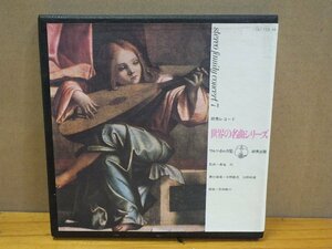 《シングルレコード》研秀レコード 世界の名曲シリーズ ワルツ・ポルカ集 7