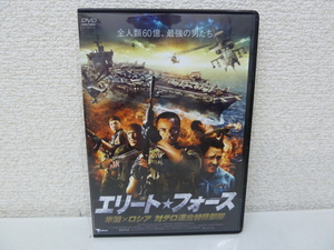 ＜DVD＞エリート・フォース　米国×ロシア 対テロ連合特殊部隊