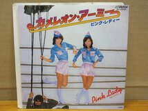 《シングルレコード》ピンク・レディー / カメレオン・アーミー_画像1