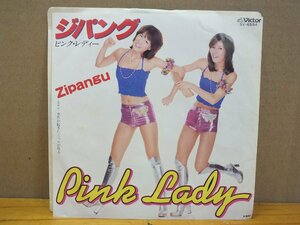 《シングルレコード》ピンク・レディー / ジパング