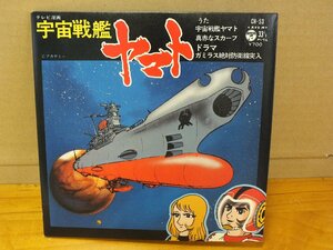 { одиночный запись } Uchu Senkan Yamato / Uchu Senkan Yamato * подлинный красный . шарф 