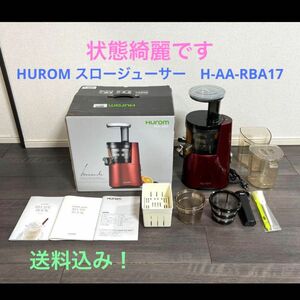 HUROM スロージューサー　H-AA-RBA17