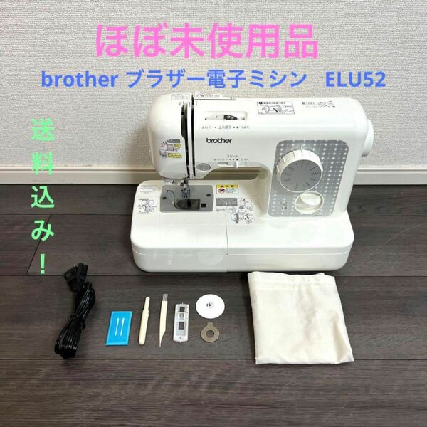 brother ブラザー電子ミシン ELU52