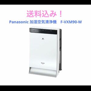 Panasonic 加湿空気清浄機　F-VXM90-W