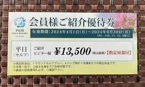 PGMゴルフリゾート沖縄　会員様ご紹介優待券 最大2組8名まで （検索 株主優待）