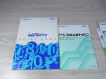 PC-9821An 98MATE ガイドブック他_画像1