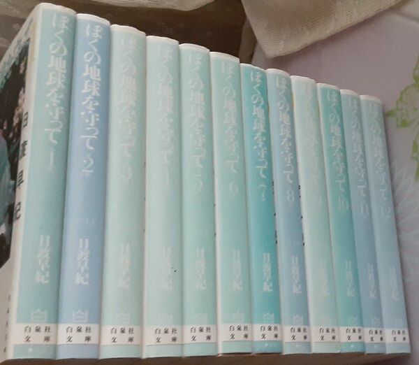 再出品しました→お問い合わせの方専用★　2995→2895→2795★相談不可　ぼくの地球を守って　 全巻　文庫版　日渡早紀 　